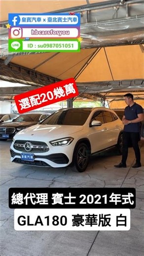 Authorized Distributor of 2021 Mercedes-Benz GLA180 Luxury Edition, White, #H247