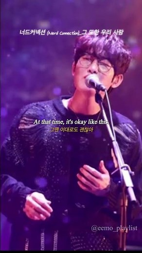 너드커넥션 (Nerd Connection)_그 또한 우리 사랑 #인디음악 #kpop