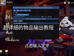 超详细的物品id输出 查找武器id教程 学不会你砍我