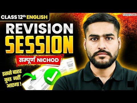 Class 12 English Final Rapid Revision for Board Exam 2026 | Target 80/80