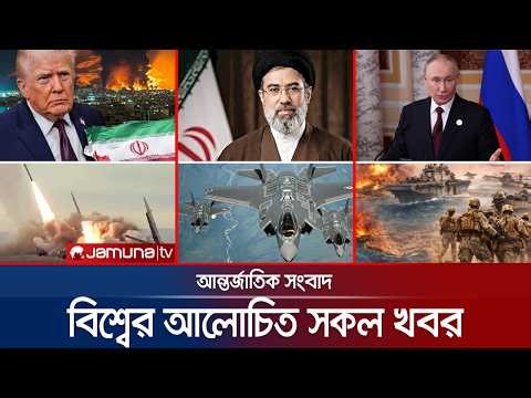 একনজরে বিশ্বের আলোচিত সব খবর | Jamuna i Desk | 14 March 2026 | Jamuna TV