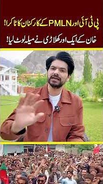 PTI vs PML-N Workers Clash! Imran Khan’s Star Player Steals the Show