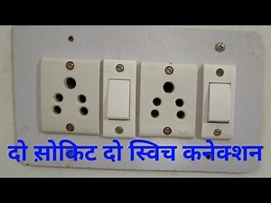 How to 2 socket 2 switch connection, two socket two switch connection,