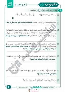Fourth grade math exercises for the second term