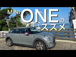 ＃５４ ミニのベーシックグレード！MINI・ONEのススメ！ ミニ５ドア