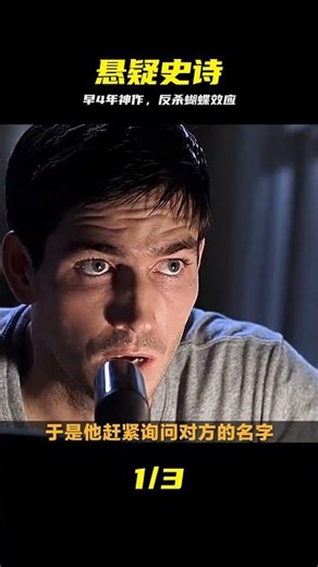 比《蝴蝶效應》早4年，《黑洞頻率》這劇情太炸裂 #黑洞频率 #蝴蝶效应 #悬疑电影 #时间穿越 #深度解说