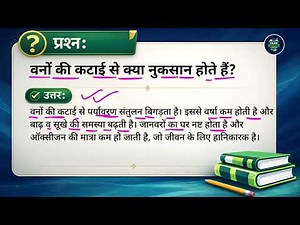 वनों की कटाई से क्या नुकसान होते हैं?(Vanon ki katai se kya nuksan hote hain?)