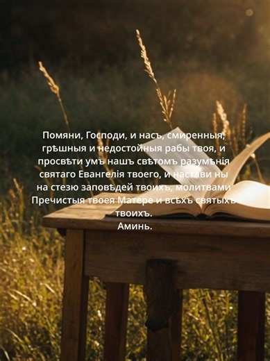 #EmClimaUltraLeve 🙏 Prayer for All the Living and the Departed | Orthodox Prayer Church Slavonic & English prayer for all people — living and departed. This profound Orthodox prayer asks God to forgive enemies, bless benefactors, heal the sick, help travelers, free the imprisoned, and grant rest to the departed in the light of His presence. It is often read in personal prayer, during remembrance of the departed, and as an act of mercy and love for the whole world. 📖 Pray with us in Church Slav