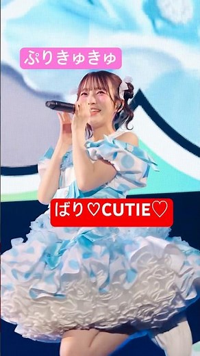 【新曲】ぷり♡盛り♡ #ぷりきゅきゅ #CUTIESTREET #きゅーすと #アイドル #KAWAII
