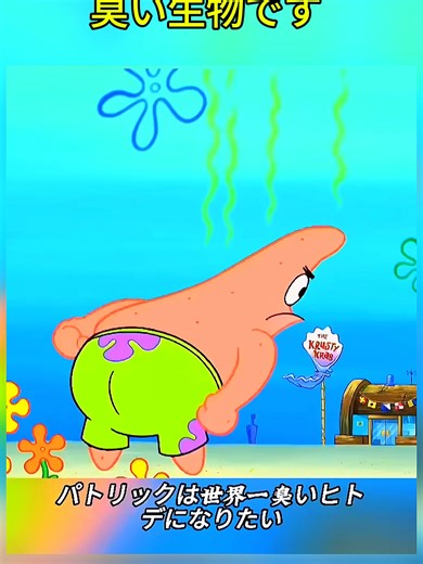 これは世界で一番臭い生物です #spongebob #映画解説 #アニメ