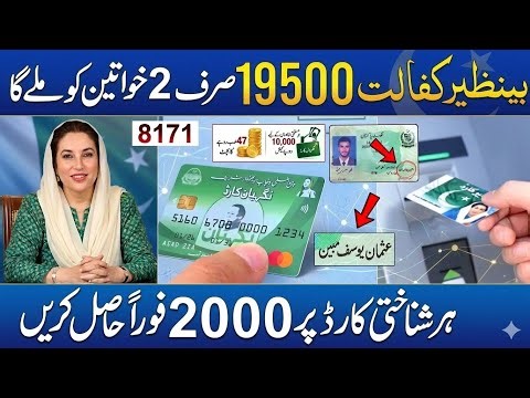Bisp new update 8171 || Ehsasa program || 19500 || Banazir income support program