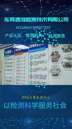 PFOA主要检测什么？ #ROHS检测 #REACH检测认证 #CPC认证检测 #加州65测试 #PFAS检测 #3C认证 #皮革检测 #纺织品检测