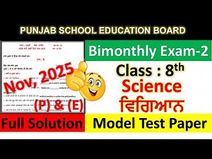 pseb class 8 Science paper fully solved november 2025 , pseb class 8 Science paper november 2025