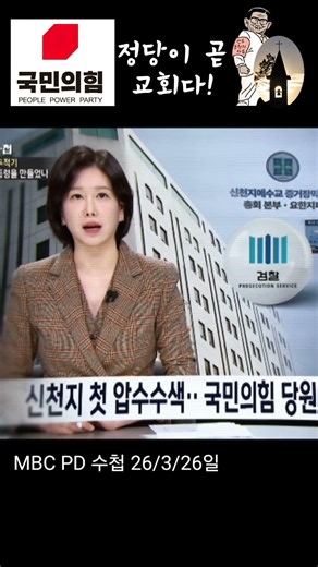 God-Power-Heaven-Earth Party