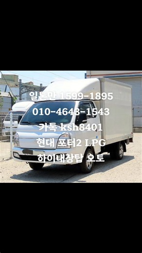 일톤만 주식회사 현대 포터2 하이내장탑 택배용 1599-1895 010-4643-1543 카톡 ksh8401