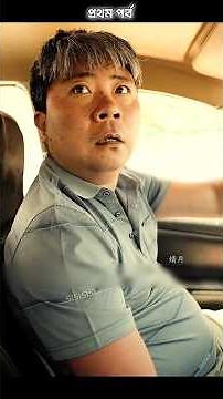 Sci-Fi Korean drama in Bangla