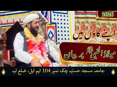 Milad-e-Mustafa ﷺ Special Bayan | Dr. Muhammad Owais Masoomi | chak no 104 ML Layyah | Pakistan