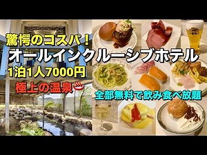 Amazing value for money! A thorough review of the Mercure Kyoto Miyazu Resort & Spa, featuring ho...
