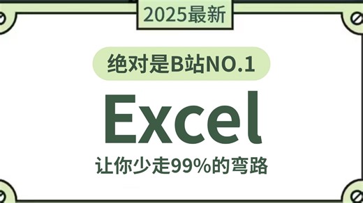 【全116集完整版】全网最细Excel数据分析自学教程，从入门到精通看这一套就够了！（全程干货）