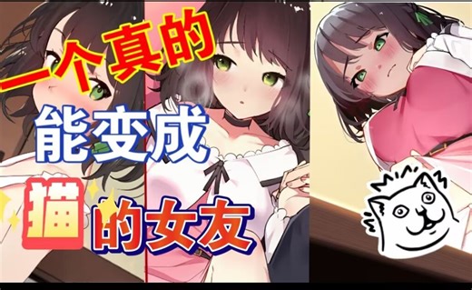 【精品游戏推荐】“亲了一只猫，结果她突然变成美少女了？？"猫吻catkiss展开和一个真.猫娘的同居生活物语