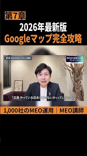 第7章｜2026年最新版 Googleマップ完全攻略