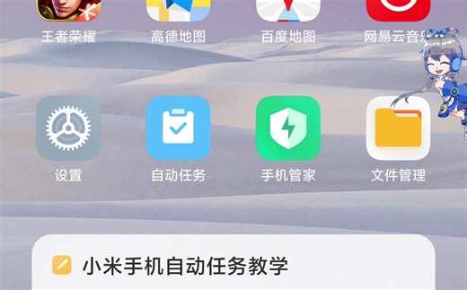 小米手机自动执行程序脚本自动化任务教学