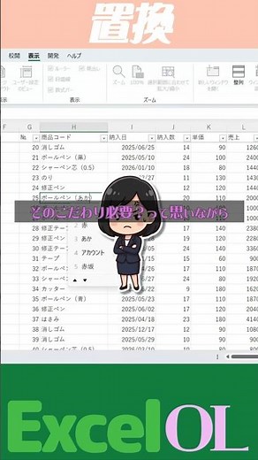 【置換】せっかく作った資料を微妙なこだわりで作り直しなの？って時に文字を置き換える方法がありました。