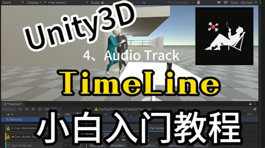 Timeline(时间轴) | 音频轨道(Unity)