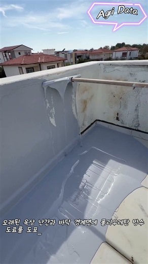 옥상 누수 잡는 폴리우레탄 방수 시공 현장 #worker #process #waterproofing #roofing #construction