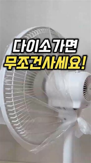 선풍기 분해 없이 5분 만에 먼지 제거하는 충격적인 방법 #선풍기청소 #살림 #꿀팁