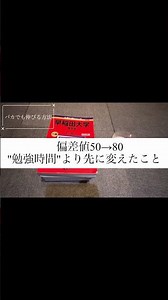 偏差値50→80で、1番デカかった気づき。 本編0:00〜 #参考書 #政経 #早稲田#偏差値80 #大学受験#march #青学