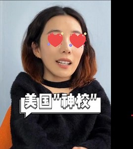 美国能称得上"神校"的，其实就这两所