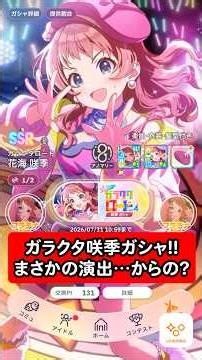 【学マス】花海咲季[ガラクタロード]を求めて!!アノマリーの強気お姉ちゃん!!【#学園アイドルマスター/ガチャ】