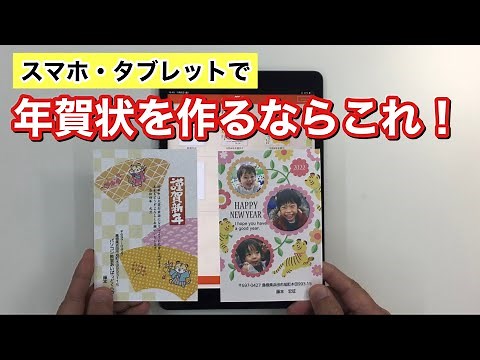 スマホ・タブレットで年賀状を作成するならこれ！／2022 令和4年 干支（寅とら）年賀状アプリ『みんなの筆王』