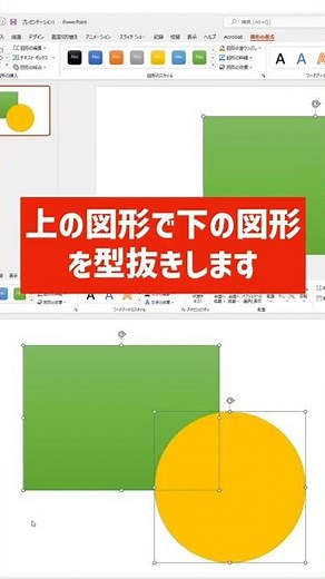 パワポ 図形の単純型抜き 15秒でわかるシリーズ #shorts