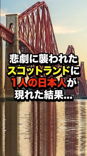 A Japanese man shows up in tragedy-hit Scotland #Overseas reactions