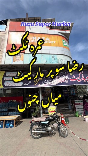Umrah Package Deals at Raza Supermarket in Mian Channu