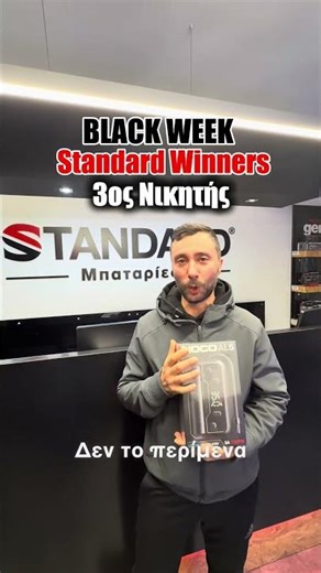3ος Νικητής – BLACK WEEK STANDARD WINNERS!