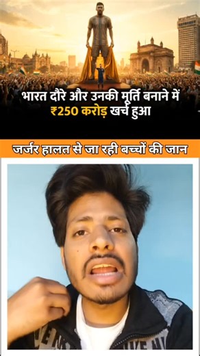 Shubham Upadhyay on Instagram: "India reportedly spent ₹250 crore on Lionel Messi’s statue and visit, while grassroots sports crumble. Stadiums lack basics, athletes struggle for funds, and federations fail talent. Flashy events over real reform expose a broken sports ecosystem. Priorities need accountability, infrastructure, and athlete-first policies. #SportsInfrastructure #lionelmessi #messiinindia #reelviral #ViralVideo"