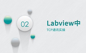 TCP通讯进阶实战讲解
