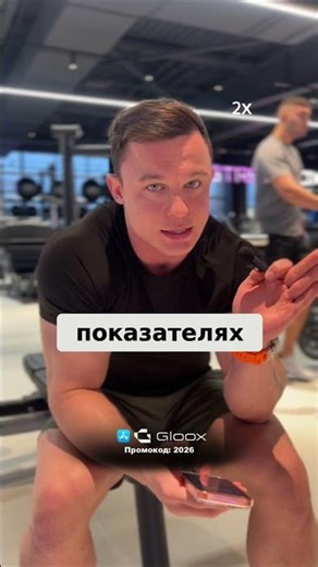 Gloox: Отслеживай Прогресс Тренировок Мгновенно! #shorts