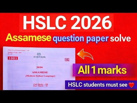 HSLC 2026 Assamese Question Paper Solution | All 1 Mark Answers 🔥