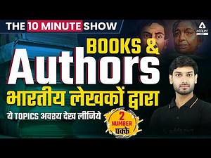 National Authors and Books | SSC CGL | CHSL | MTS | 10 Minute Show By Ashutosh Tripathi