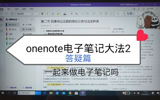 【OneNote电子笔记大法2】答疑篇/插入PPT？/背景修改？/PDF上做笔记？/背景修改？/笔记打印？/新手入门知识