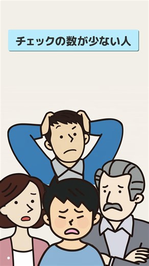 あなたはいくつ当てはまる？防災レベルチェック！