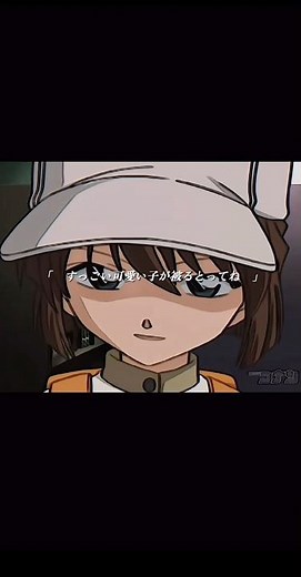 帽子被った哀ちゃんかわいすぎる!!!#名探偵コナン #灰原哀