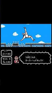 Captain Tsubasa II (Famicom, 1990) – Tsubasa Ozora’s Overhead Kick ⚽🤸🥅