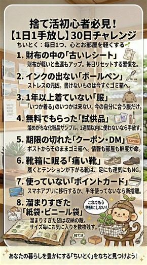 【心が軽くなる】1日1つ手放すだけ！捨て活初心者向け30日チャレンジ #shorts #断捨離 #片付けのコツ