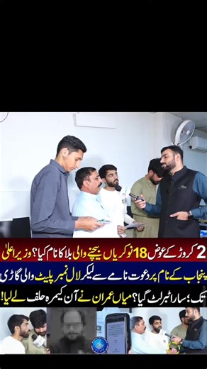 Maryam Nawaz ka name istmal kr ke Sardar husnain ghuman ne logon se kia fraud 😓#viral #viralvideos #foryoupage❤️❤️ #punjabpolice #maryamnawazsharif