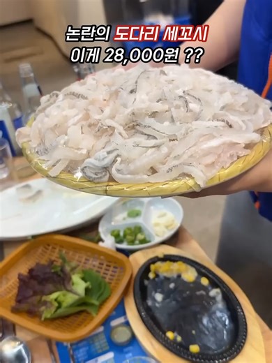 도다리 세꼬시 가격 및 구매처 안내